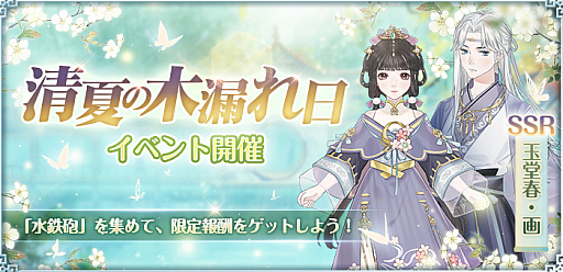 画像ギャラリー No.002のサムネイル画像 / 「謀りの姫：Pocket」，イベント“清夏の木漏れ日”開催