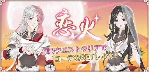 画像ギャラリー No.005のサムネイル画像 / 「謀りの姫：Pocket」で“雪だるま”イベント開催。華服コーデも登場
