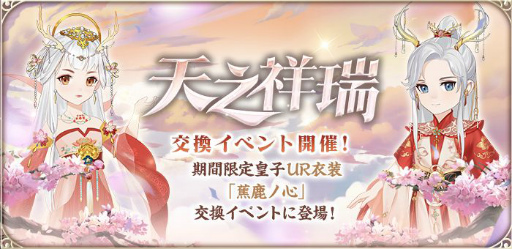画像ギャラリー No.002のサムネイル画像 / 「謀りの姫:Pocket」,イベント“花渓仙境”実装記念キャンペーンが公式Twitterで開催