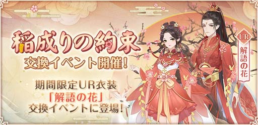 画像ギャラリー No.004のサムネイル画像 / 「謀りの姫:Pocket」に新UR従者“宇迦御魂”が登場。交換イベント“稲成りの約束”も開催中