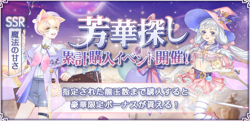 画像ギャラリー No.007のサムネイル画像 / 「謀りの姫:Pocket」ロウィンイベント“魔除けの夜”を開催