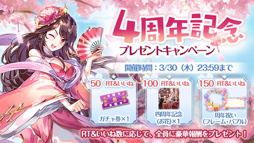 画像ギャラリー No.001のサムネイル画像 / 「謀りの姫:Pocket -たばポケ-」,リリース4周年を記念したキャンペーンの実施が決定