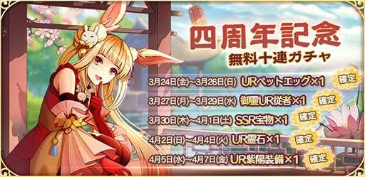 画像ギャラリー No.002のサムネイル画像 / 「謀りの姫:Pocket -たばポケ-」,リリース4周年を記念したキャンペーンの実施が決定