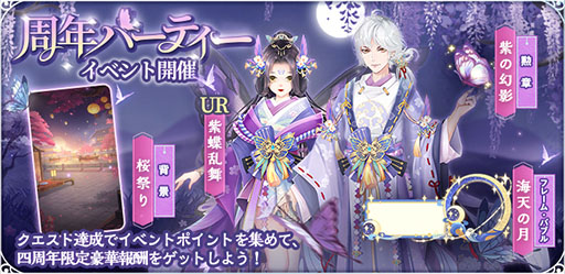 画像ギャラリー No.004のサムネイル画像 / 「謀りの姫:Pocket -たばポケ-」,リリース4周年を記念したキャンペーンの実施が決定