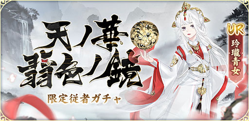 画像ギャラリー No.006のサムネイル画像 / 「謀りの姫:Pocket -たばポケ-」,リリース4周年を記念したキャンペーンの実施が決定