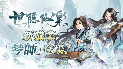 画像ギャラリー No.001のサムネイル画像 / 「謀りの姫:Pocket」に新職業“琴師”が登場。記念RTキャンペーンを開始