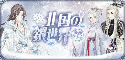 画像ギャラリー No.002のサムネイル画像 / 「謀りの姫:Pocket」に新職業“琴師”が登場。記念RTキャンペーンを開始