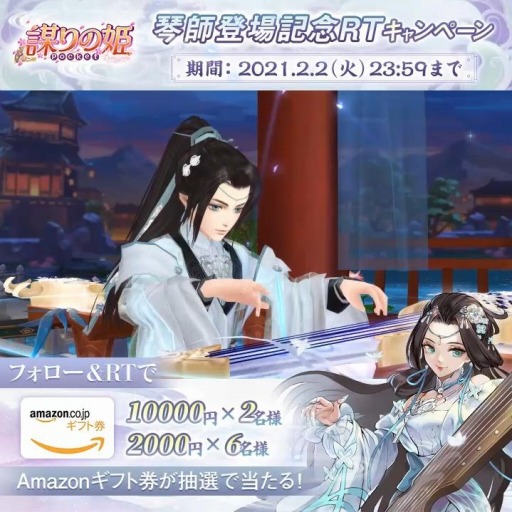 画像ギャラリー No.009のサムネイル画像 / 「謀りの姫:Pocket」に新職業“琴師”が登場。記念RTキャンペーンを開始