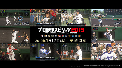 画像ギャラリー No.001のサムネイル画像 / 「プロ野球スピリッツ2019」の発売日が4月25日に決定。予約受付が1月17日に開始