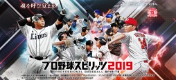 画像ギャラリー No.001のサムネイル画像 / PS4/PS Vita「プロ野球スピリッツ2019」の発売日が2019年7月18日に変更