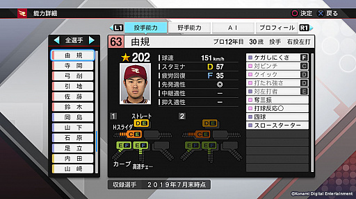 画像ギャラリー No.002のサムネイル画像 / KONAMI,「プロスピ2019」「パワプロ2018」,Switch版「パワプロ」の無料アップデートを実施。新たな入団選手18人が追加