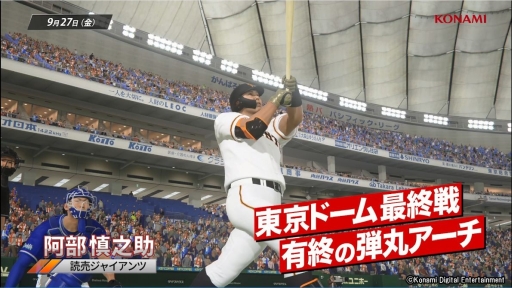 画像ギャラリー No.003のサムネイル画像 / 「プロ野球スピリッツ2019」の振り返り動画と,「プロ野球スピリッツA」のバトルスタジアムとのコラボ動画が公開