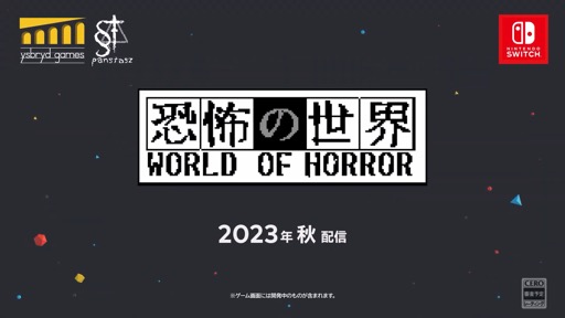 画像ギャラリー No.001のサムネイル画像 / 「恐怖の世界」がローカライズされ,Nintendo Switchで今秋配信決定。モノクロの映像で描かれるホラーアドベンチャーゲーム