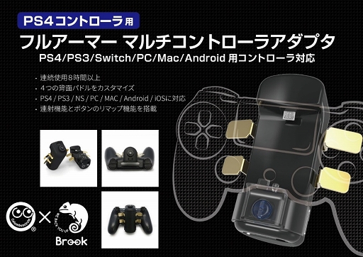 画像ギャラリー No.002のサムネイル画像 / 台湾Brookが新型のゲームパッド変換アダプタやドックなどをTGS 2019で披露