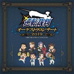 画像ギャラリー No.001のサムネイル画像 / 「逆転裁判オーケストラコンサート2019」,音楽アルバムの詳細が公開に