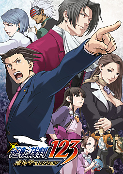 画像ギャラリー No.001のサムネイル画像 / 「逆転裁判123 成歩堂セレクション」,無料アップデートを実施。アクションエディターやストーリーモード,ギャラリーモードなどを実装