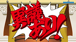 画像ギャラリー No.016のサムネイル画像 / 「逆転裁判123 成歩堂セレクション」,無料アップデートを実施。アクションエディターやストーリーモード,ギャラリーモードなどを実装