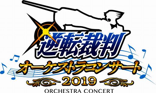 画像ギャラリー No.001のサムネイル画像 / 「逆転裁判オーケストラコンサート2019」，開催が3月30日に決定。演奏される楽曲の一部が公開