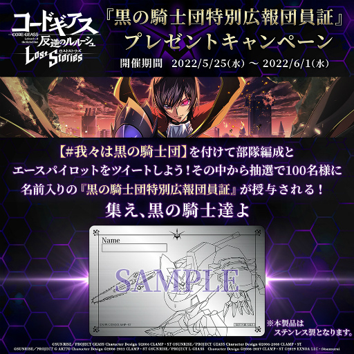 画像ギャラリー No.005のサムネイル画像 / 「コードギアス 反逆のルルーシュ ロストストーリーズ」，累計50万DLを突破