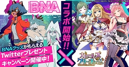 画像ギャラリー No.001のサムネイル画像 / 「ガールズ&クリーチャーズ」と「BNA ビー・エヌ・エー」のコラボイベントが本日スタート。「影森みちる」などコラボ限定キャラが登場