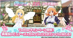 画像ギャラリー No.001のサムネイル画像 / 「ガールズ&クリーチャーズ」と「異種族レビュアーズ」のコラボイベントが本日スタート。クリムヴェールなどコラボ限定キャラが多数登場