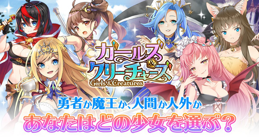 画像ギャラリー No.001のサムネイル画像 / 「ガールズ＆クリーチャーズ」x TVアニメ「迷宮ブラックカンパニー」コラボイベントが開催
