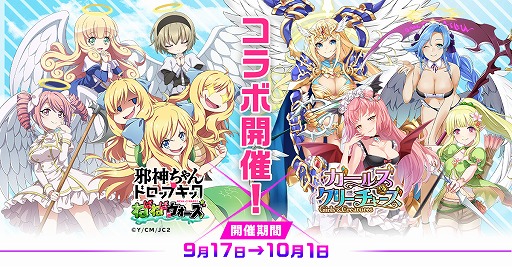 画像ギャラリー No.001のサムネイル画像 / 「ガールズ&クリーチャーズ」で「邪神ちゃんドロップキックねばねばウォーズ」とのコラボが開催