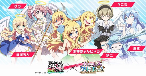 画像ギャラリー No.002のサムネイル画像 / 「ガールズ&クリーチャーズ」で「邪神ちゃんドロップキックねばねばウォーズ」とのコラボが開催