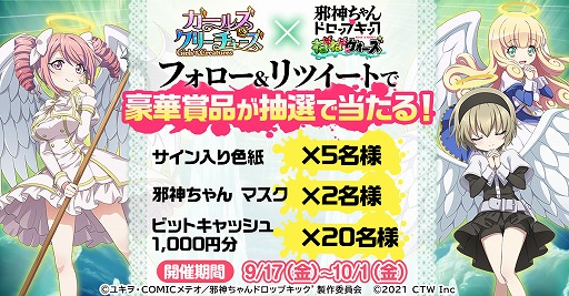 画像ギャラリー No.003のサムネイル画像 / 「ガールズ&クリーチャーズ」で「邪神ちゃんドロップキックねばねばウォーズ」とのコラボが開催