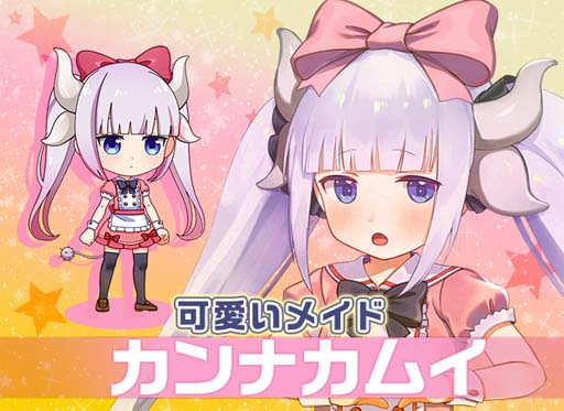 画像ギャラリー No.003のサムネイル画像 / 「ガールズ&クリーチャーズ」x「小林さんちのメイドラゴン」復刻コラボの開催が決定