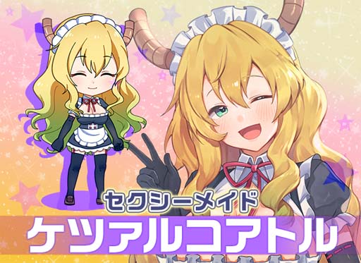 画像ギャラリー No.005のサムネイル画像 / 「ガールズ&クリーチャーズ」x「小林さんちのメイドラゴン」復刻コラボの開催が決定