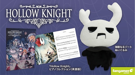 画像ギャラリー No.001のサムネイル画像 / 「Hollow Knight」最新グッズが本日夕方頃に発売予定。ぬいぐるみと公式ピアノ楽譜が登場