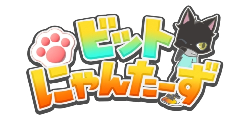 画像ギャラリー No.001のサムネイル画像 / 位置情報ゲーム「ビットにゃんたーず」が配信開始。ネコと一緒に仮想通貨を集めよう