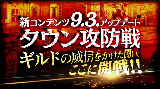 画像ギャラリー No.008のサムネイル画像 / 「ロハンM」新コンテンツ・タウン攻防戦が実装。Discord 日本公式サーバーもオープン
