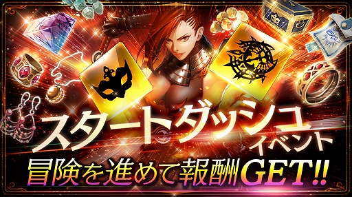画像ギャラリー No.004のサムネイル画像 / 「ロハンM」，冒険に役立つ報酬をもらえるスタートダッシュイベントが開催