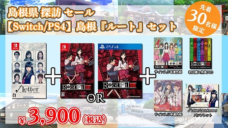 画像ギャラリー No.003のサムネイル画像 / 「√Letter ルートレター」シリーズを対象とした“島根県探訪セール”が，ニンテンドーeショップとカドゲーストアで開催決定