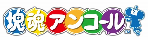 画像ギャラリー No.001のサムネイル画像 / Steam版「塊魂アンコール」が本日リリース。Nintendo Switch版の体験版も引き続き配信中
