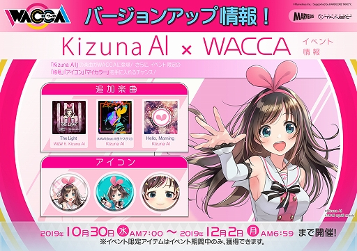 画像ギャラリー No.001のサムネイル画像 / 「WACCA」，「Kizuna AI」の楽曲が追加されるゲーム内イベントを10月30日より開催