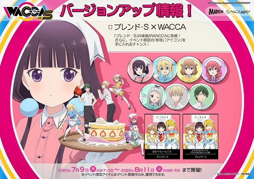 画像ギャラリー No.002のサムネイル画像 / 「WACCA」,ブレンド・SのOP&ED楽曲などを追加するコラボイベントが開催