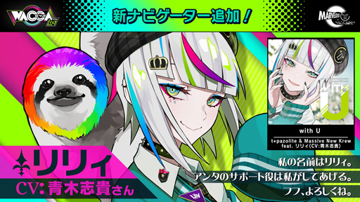 画像ギャラリー No.011のサムネイル画像 / 「WACCA」，9月17日の大型アップデートで「WACCA Lily」が稼働開始。新ナビゲーターとしてリリィが登場