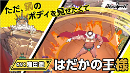画像ギャラリー No.021のサムネイル画像 / 「リボルバーズエイト」,事前登録件数30万件突破で“乙姫”の配布が決定。“裸の王様”のキャラ紹介動画も公開