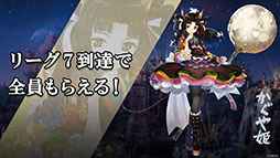 画像ギャラリー No.014のサムネイル画像 / 「リボルバーズエイト」，2月26日にスタートするシーズン2で「かぐや姫」を実装。アップデート情報も発表された生放送をレポート
