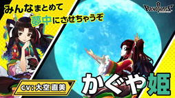 画像ギャラリー No.001のサムネイル画像 / 「リボルバーズエイト」,2月26日に登場する新キャラ「かぐや姫」の紹介動画などが公開