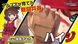 画像ギャラリー No.007のサムネイル画像 / 「リボルバーズエイト」,アップデートを本日実施。新ヒーロー「ハイジ」(CV:諸星すみれ)や好きな衣装で戦える「衣装機能」が実装