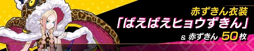画像ギャラリー No.015のサムネイル画像 / 「リボルバーズエイト」,アップデートを本日実施。新ヒーロー「ハイジ」(CV:諸星すみれ)や好きな衣装で戦える「衣装機能」が実装
