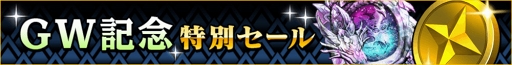 画像ギャラリー No.003のサムネイル画像 / 「リボルバーズエイト」,「SR 次元書」などが獲得できるGW記念キャンペーンが開催