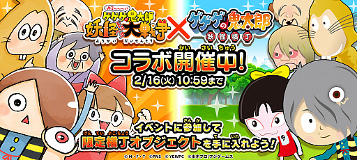 画像ギャラリー No.001のサムネイル画像 / 「ゆるゲゲ」で「ゲゲゲの鬼太郎 妖怪横丁」コラボイベントが開催