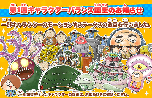 画像ギャラリー No.002のサムネイル画像 / 「ゆるゲゲ」,ヤマタノオロチら一部妖怪のバランス調整が実施