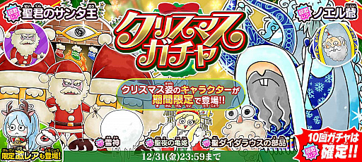 画像ギャラリー No.001のサムネイル画像 / 「ゆるゲゲ」，クリスマスガチャとイベント“聖なる終末！？クリスマスラグナロク！”が本日スタート