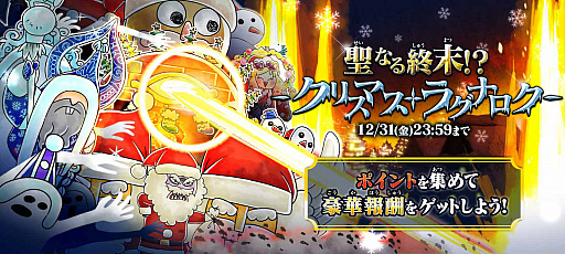 画像ギャラリー No.004のサムネイル画像 / 「ゆるゲゲ」，クリスマスガチャとイベント“聖なる終末！？クリスマスラグナロク！”が本日スタート